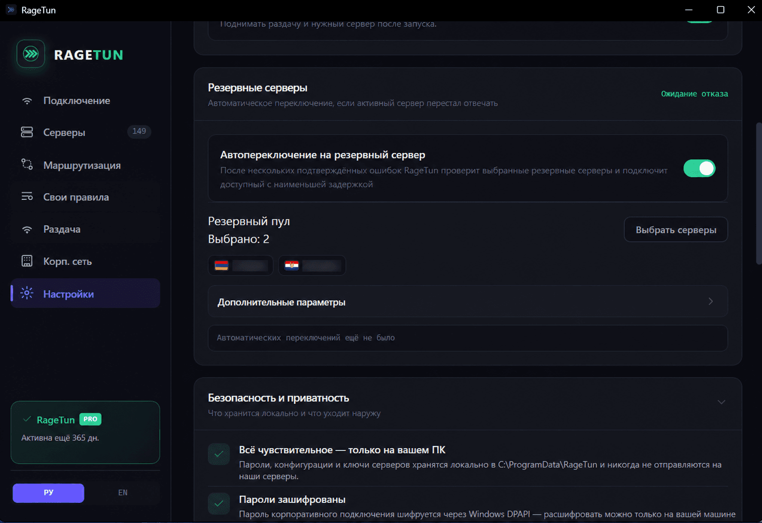 Настройка резервных серверов и автоматического переключения в RageTun