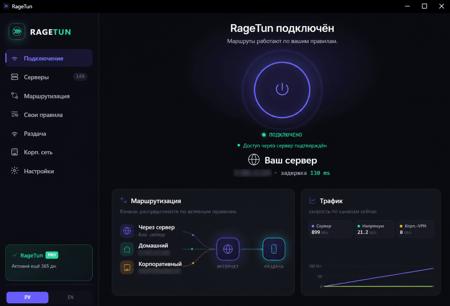 Главный экран RageTun с активными маршрутами и статистикой трафика