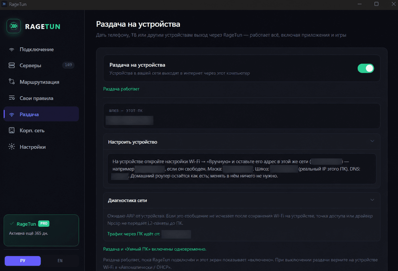 Настройка телевизора, консоли или телефона через RageTun
